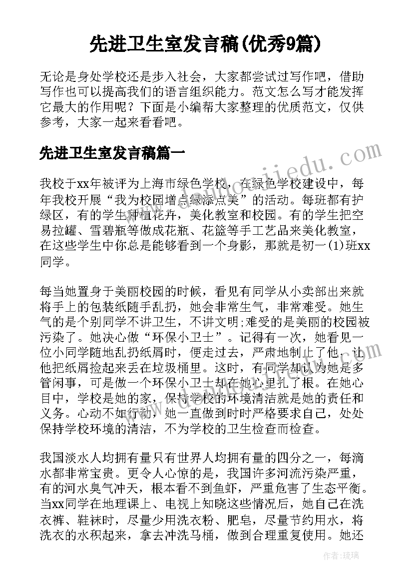 先进卫生室发言稿(优秀9篇)