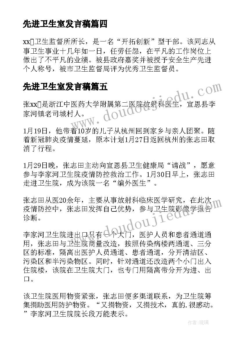 先进卫生室发言稿(优秀9篇)