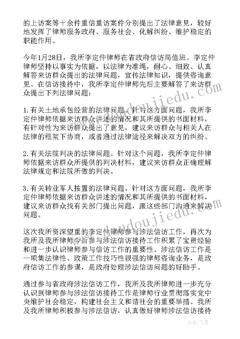 律师参与涉法涉诉信访工作总结(通用5篇)