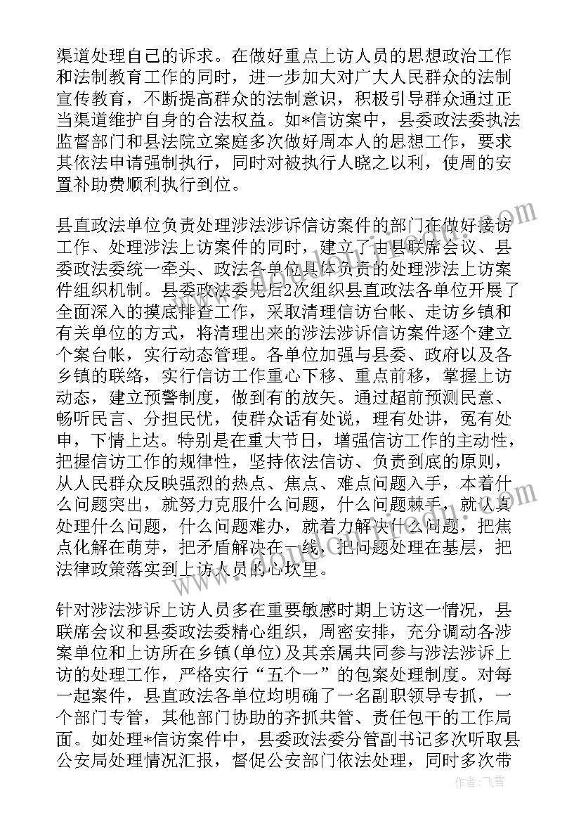 律师参与涉法涉诉信访工作总结(通用5篇)