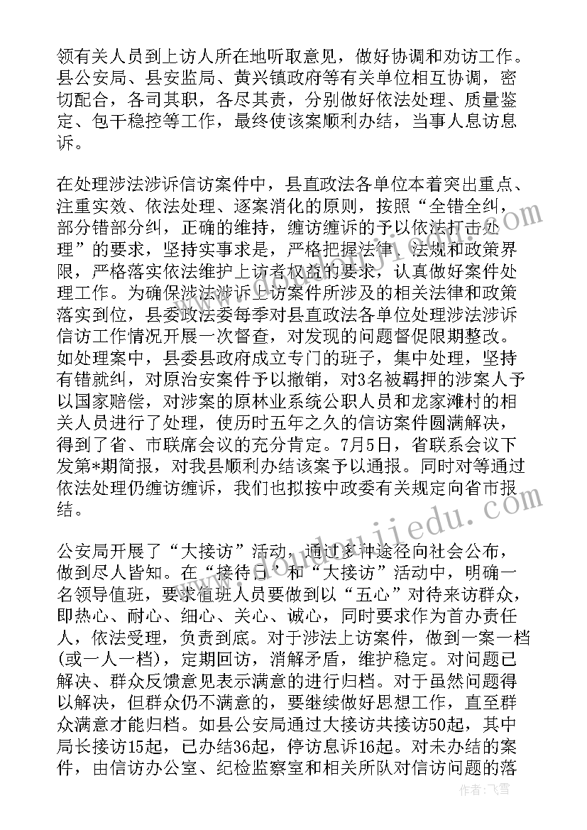 律师参与涉法涉诉信访工作总结(通用5篇)