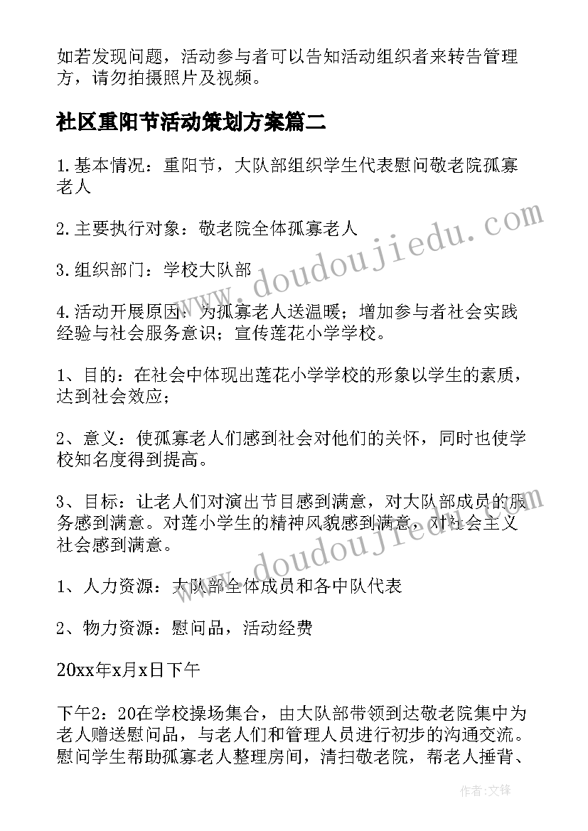 社区重阳节活动策划方案(实用10篇)