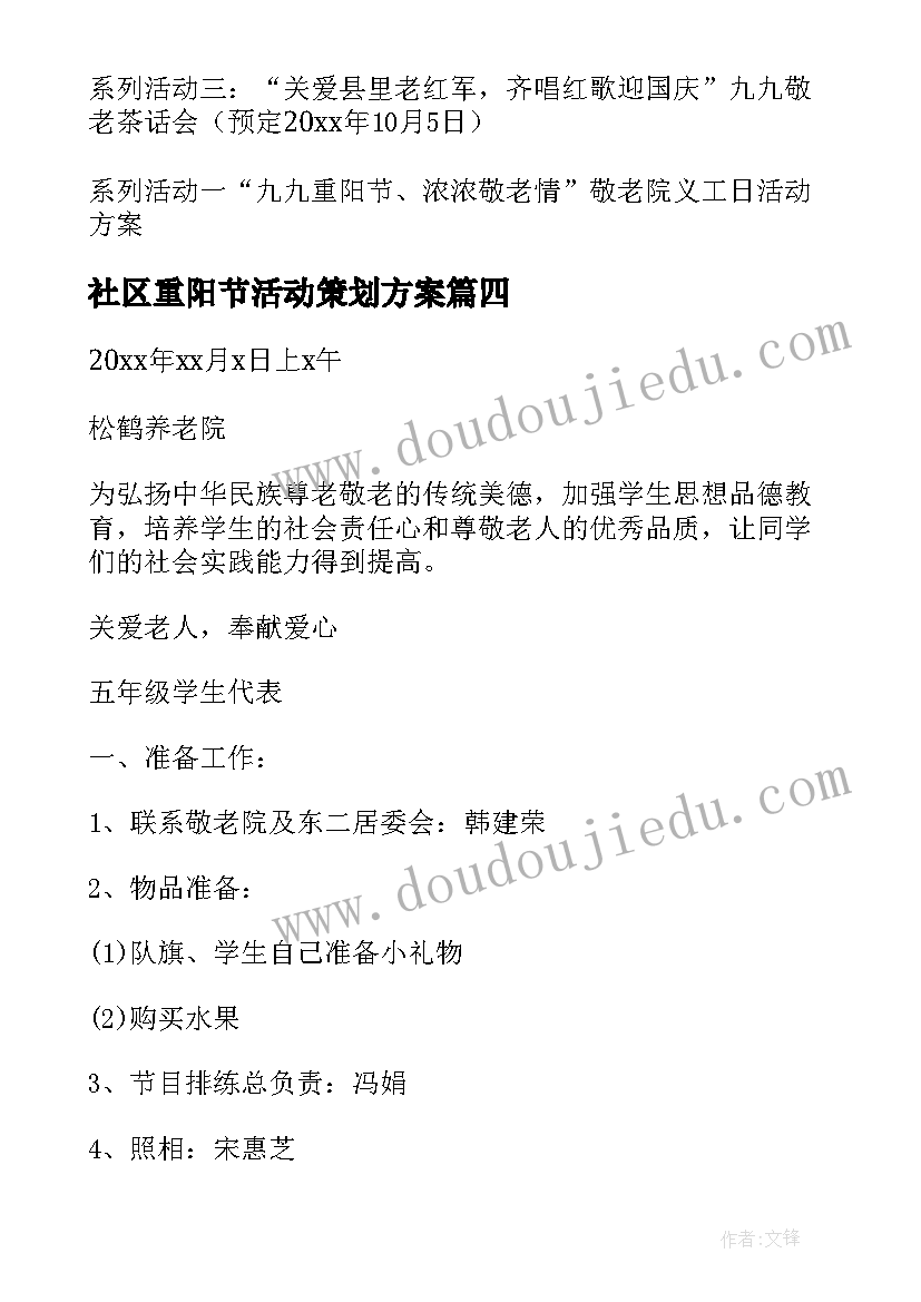 社区重阳节活动策划方案(实用10篇)