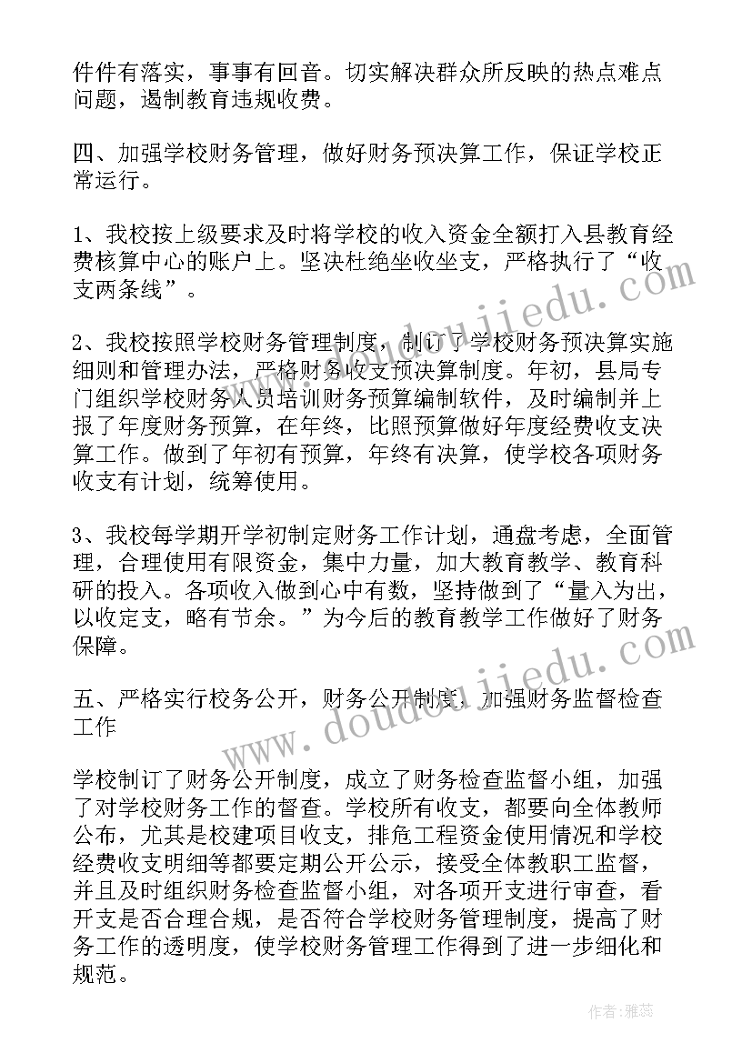 最新财务个人自查自纠报告(优质8篇)