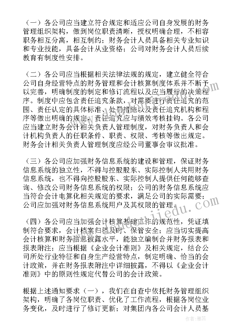 最新财务个人自查自纠报告(优质8篇)