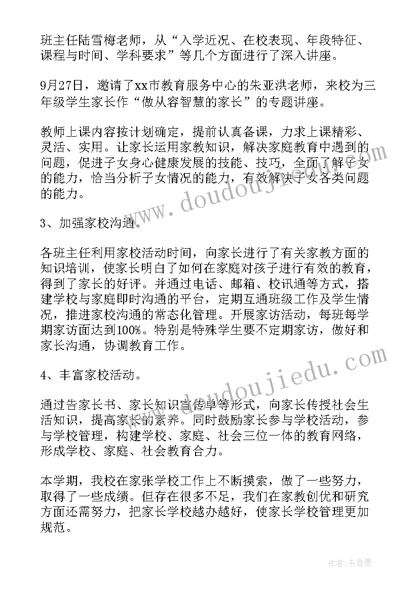 家长学校家长个人总结 家长学校个人年终总结报告(通用5篇)