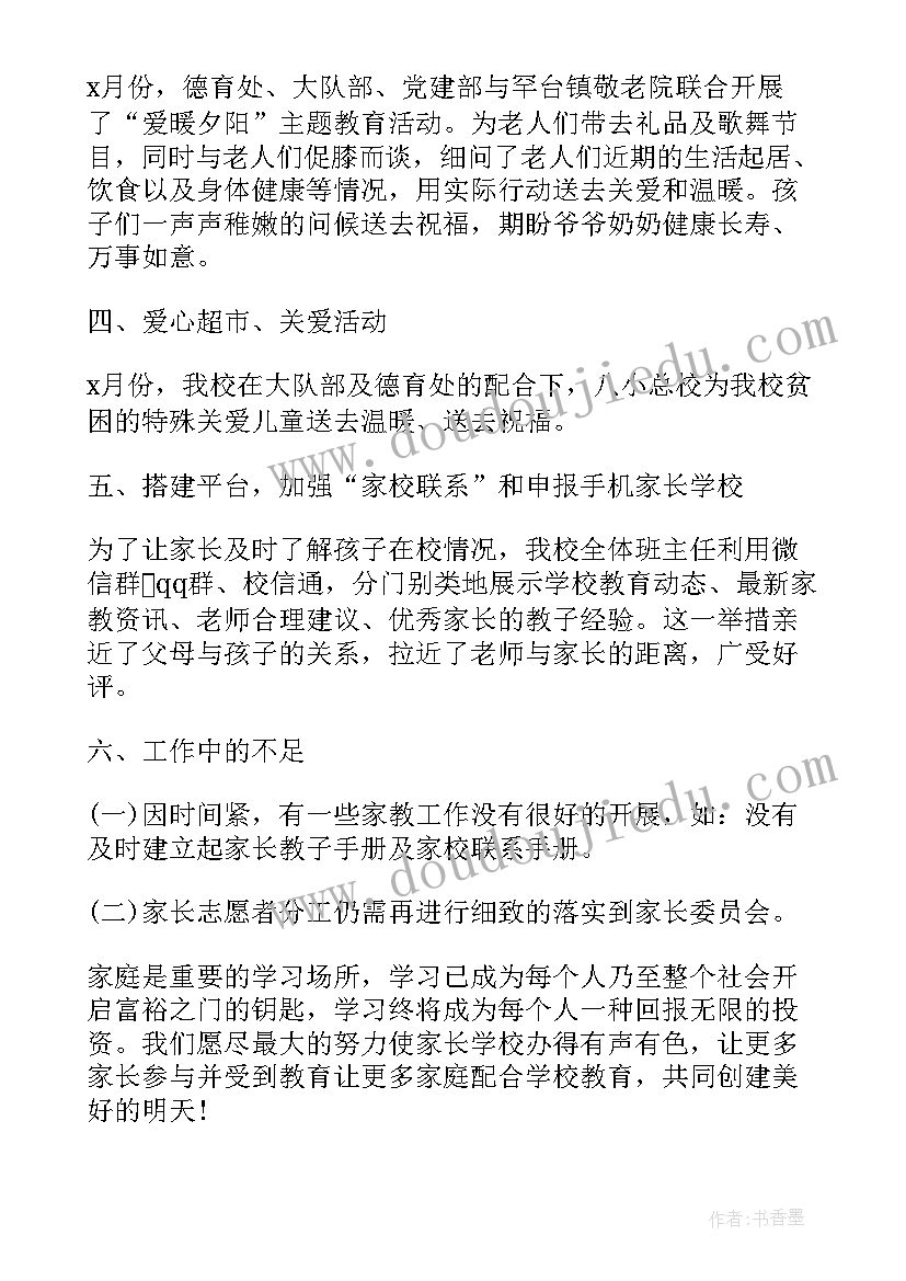 家长学校家长个人总结 家长学校个人年终总结报告(通用5篇)