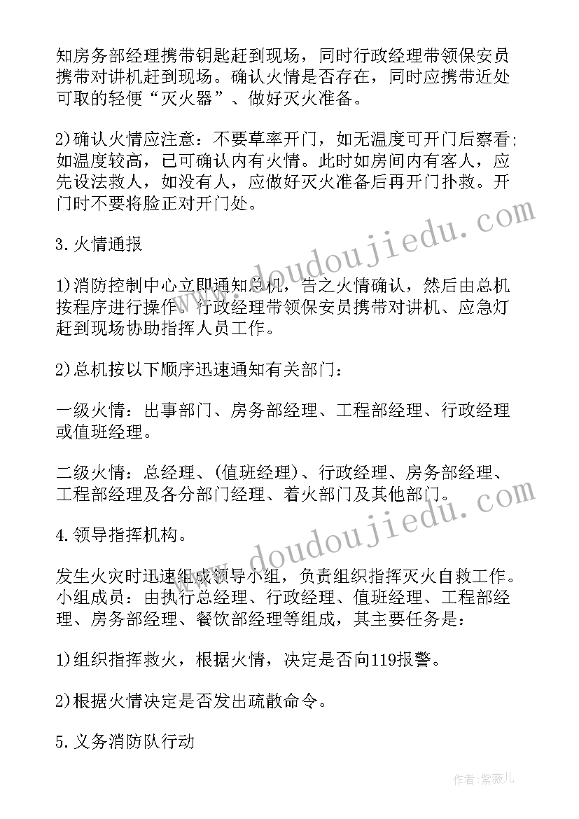 最新消防工程应急预案文档(大全10篇)