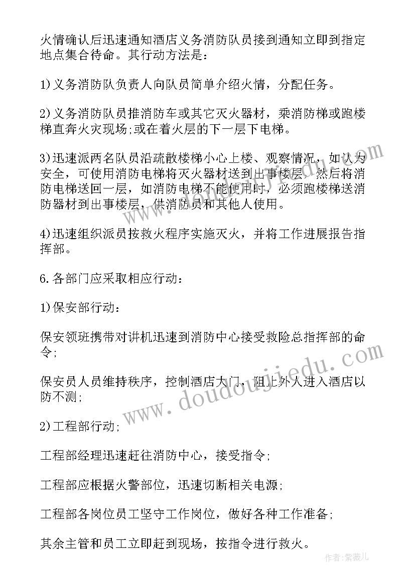 最新消防工程应急预案文档(大全10篇)