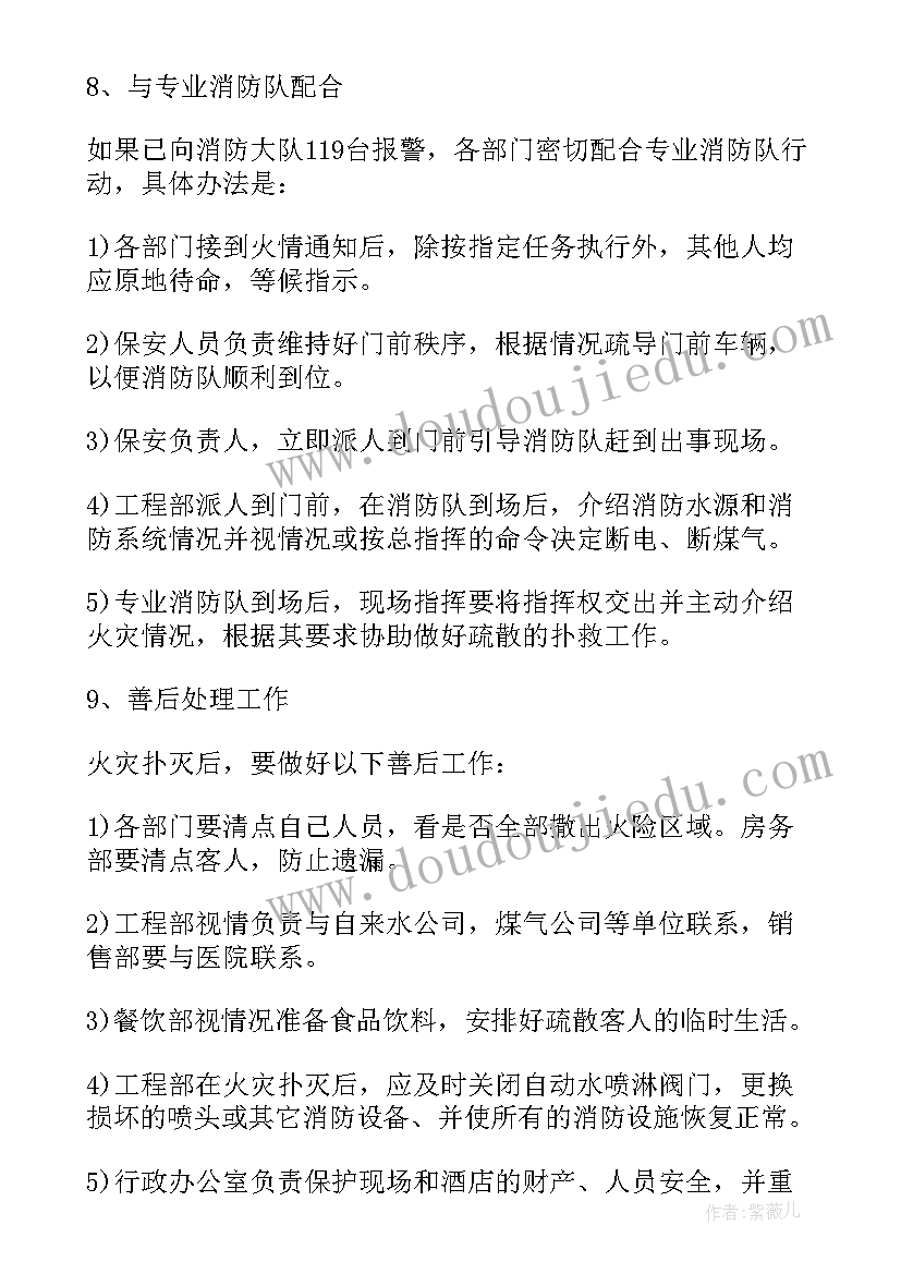 最新消防工程应急预案文档(大全10篇)