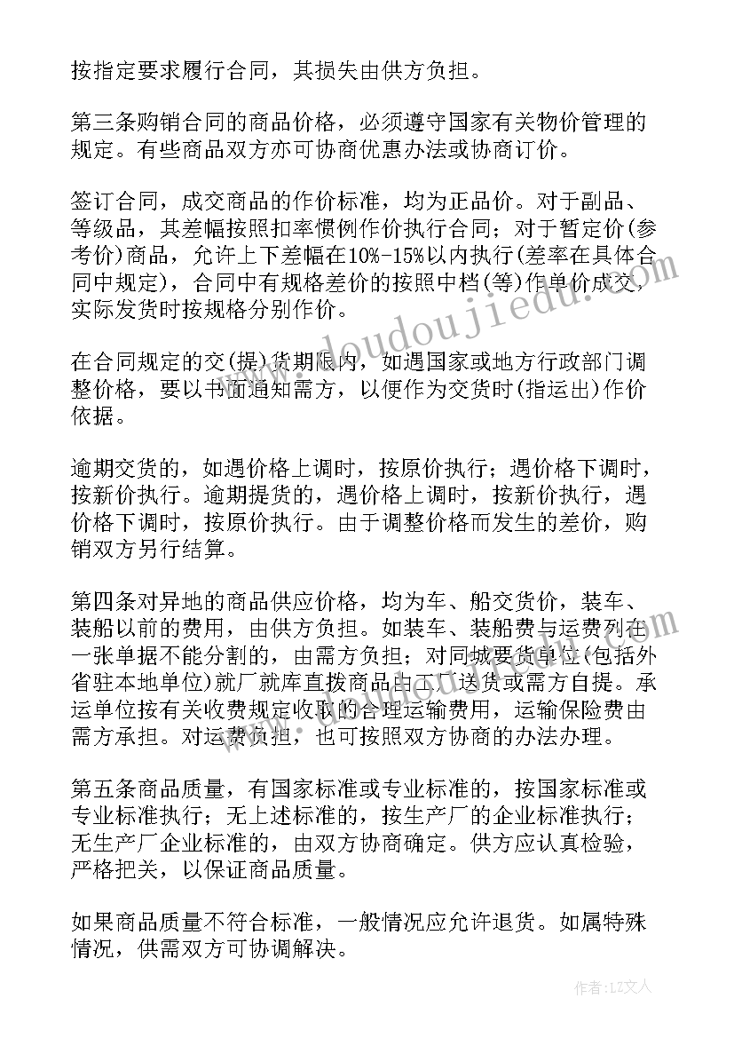 最新百货商行购销合同(优秀7篇)