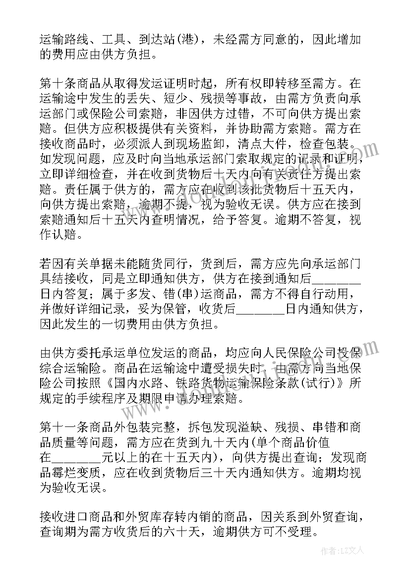 最新百货商行购销合同(优秀7篇)