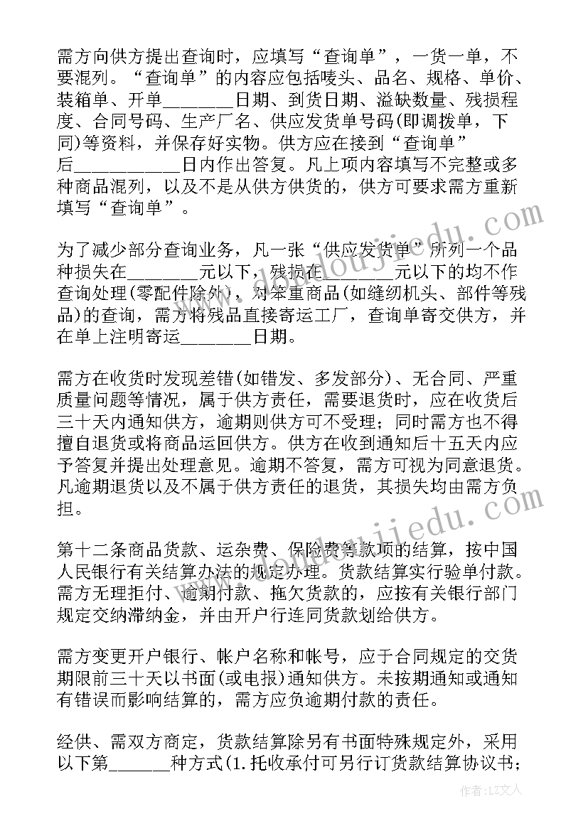 最新百货商行购销合同(优秀7篇)