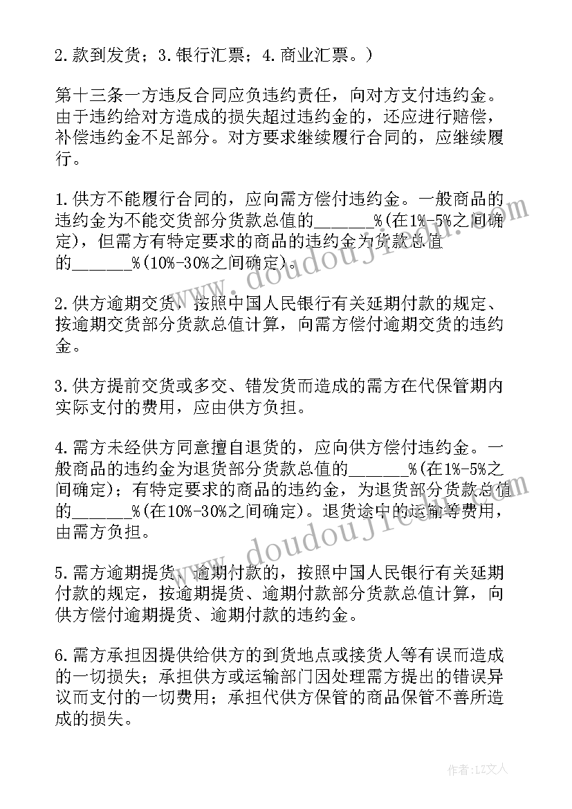 最新百货商行购销合同(优秀7篇)