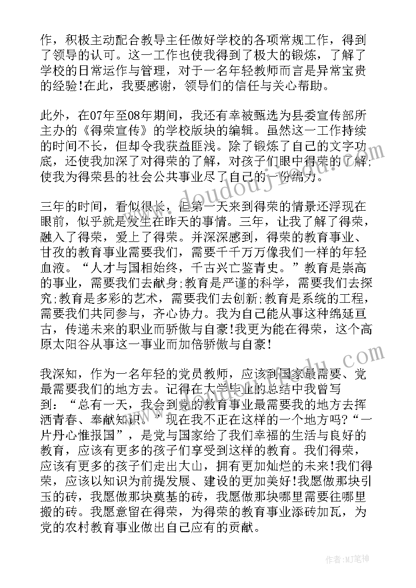 2023年特岗教师教师个人总结(通用8篇)