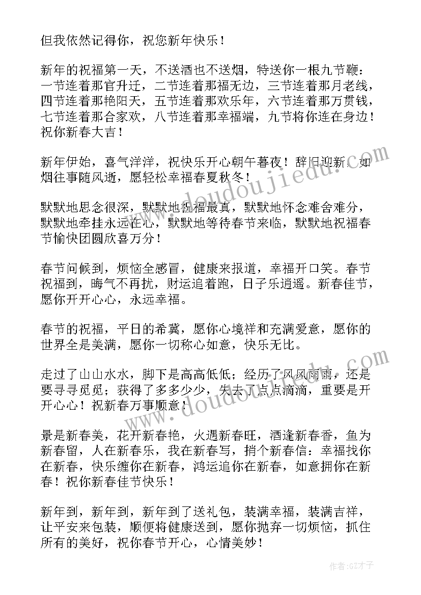 虎年新春祝福语四字成语(大全5篇)