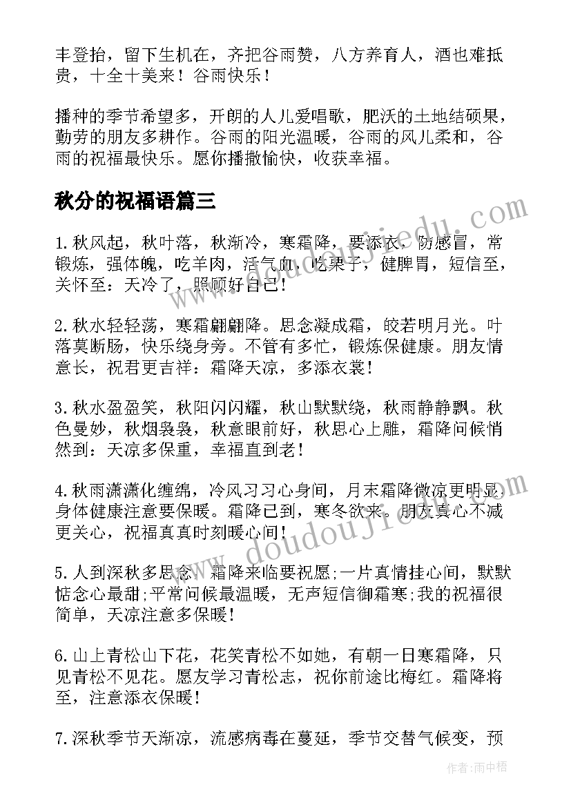 2023年秋分的祝福语 秋分节气给长辈的问候短信(大全5篇)