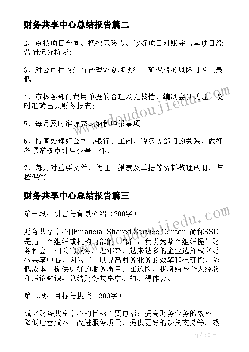 2023年财务共享中心总结报告(汇总5篇)