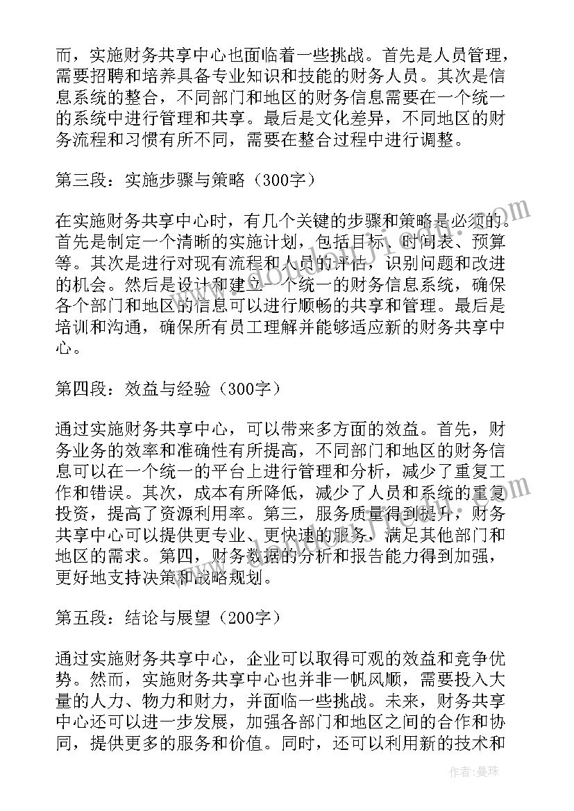 2023年财务共享中心总结报告(汇总5篇)