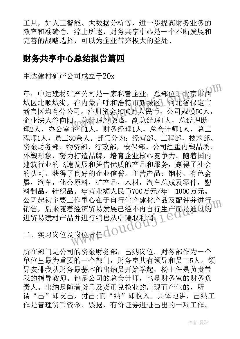 2023年财务共享中心总结报告(汇总5篇)