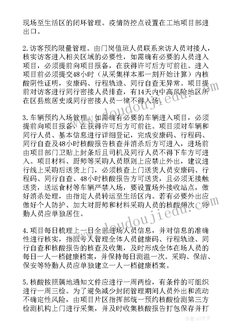 最新公司封闭式培训干啥 施工工地封闭式管理方案(精选5篇)