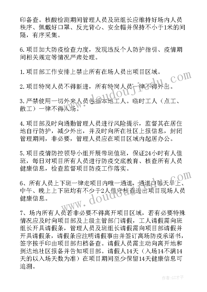 最新公司封闭式培训干啥 施工工地封闭式管理方案(精选5篇)