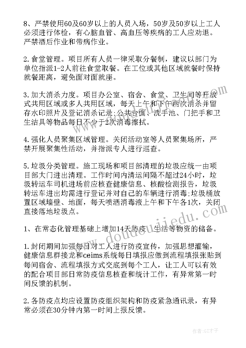 最新公司封闭式培训干啥 施工工地封闭式管理方案(精选5篇)