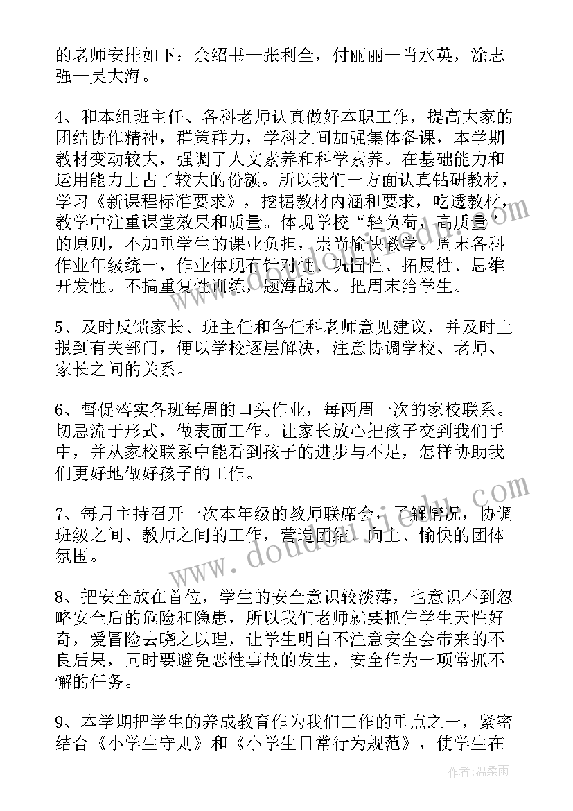 2023年四年级安全课教学计划(通用10篇)