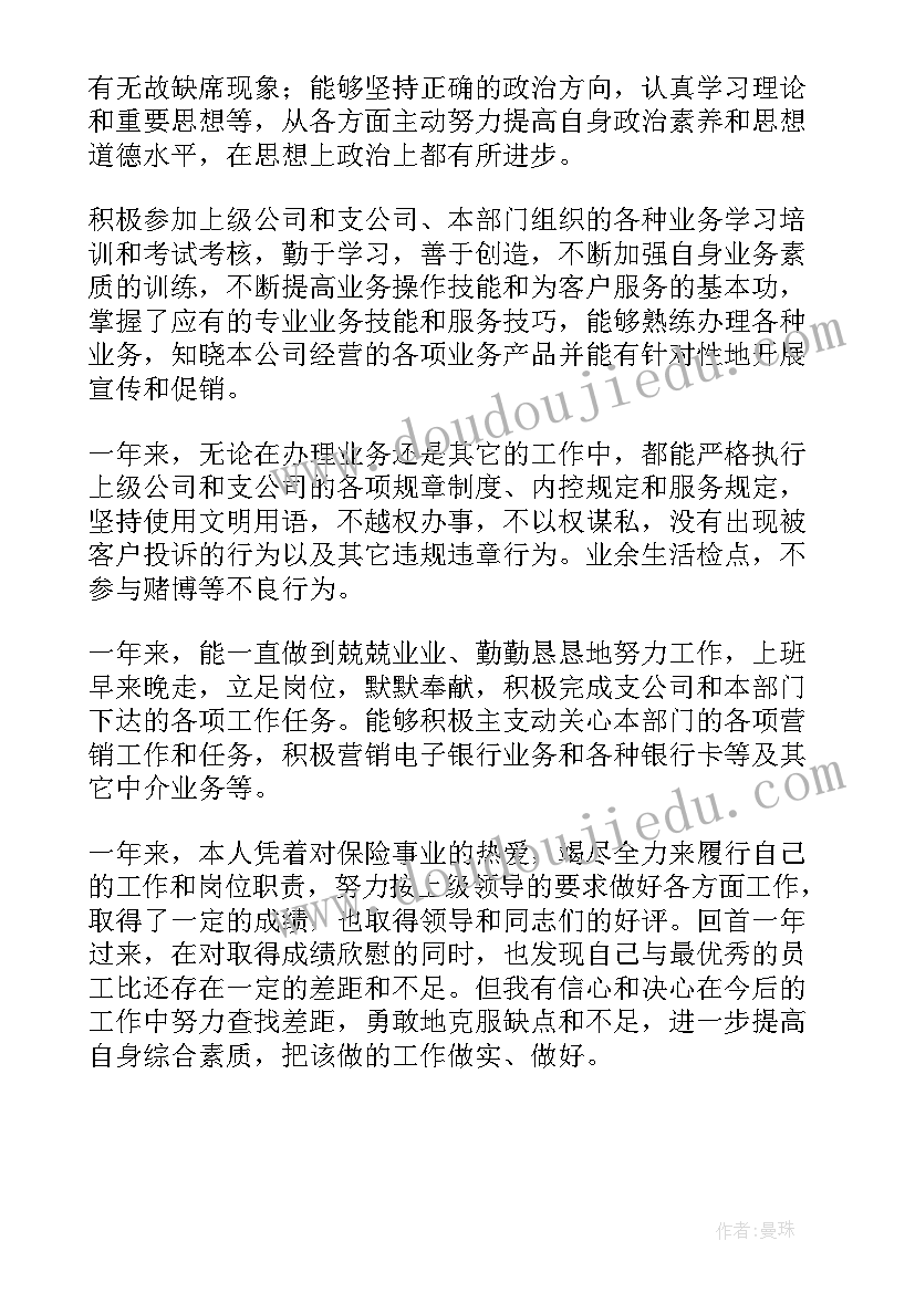 最新保险销售人员工作总结(优秀7篇)