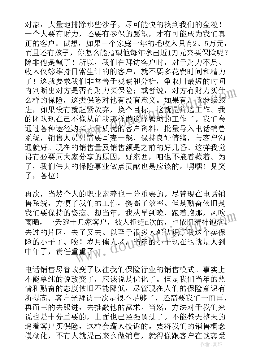 最新保险销售人员工作总结(优秀7篇)