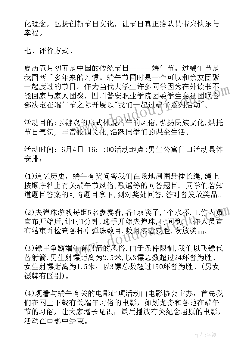 最新端午节活动计划书儿童 学校端午节活动计划书(大全5篇)