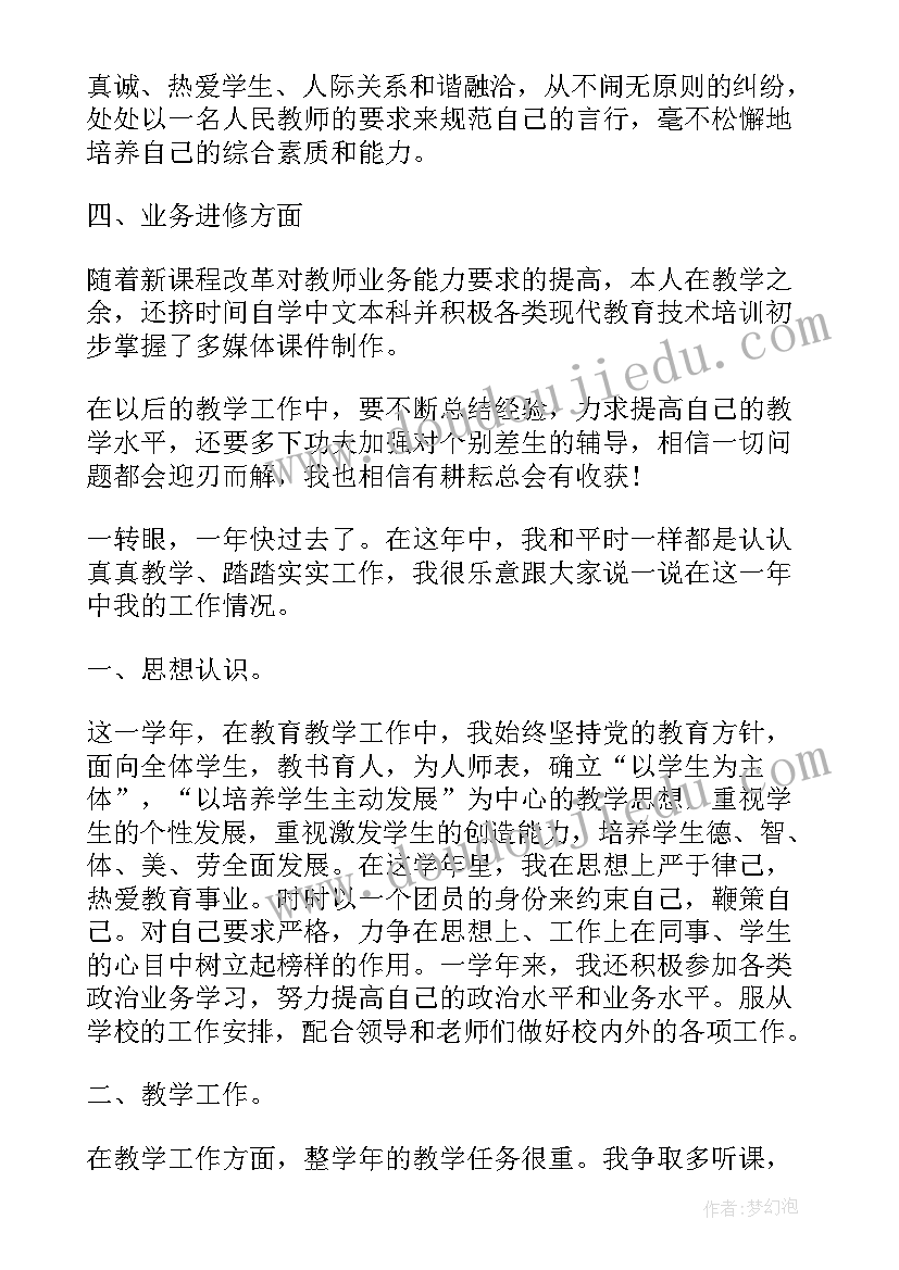 最新年度考核个人总结教师(精选7篇)