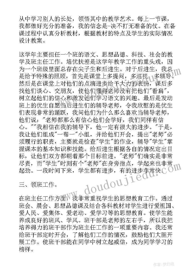 最新年度考核个人总结教师(精选7篇)