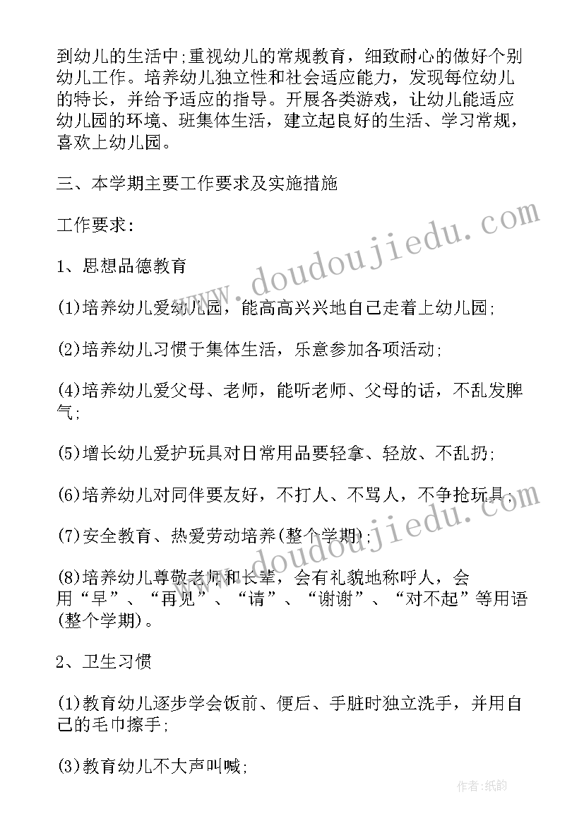 小班下学期班主任学期工作计划总结(实用7篇)