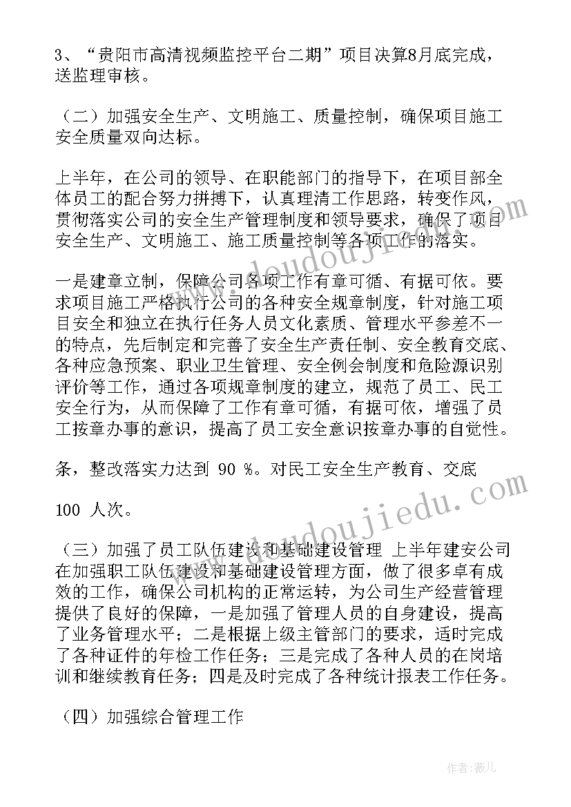 社区低保半年度工作总结(精选9篇)