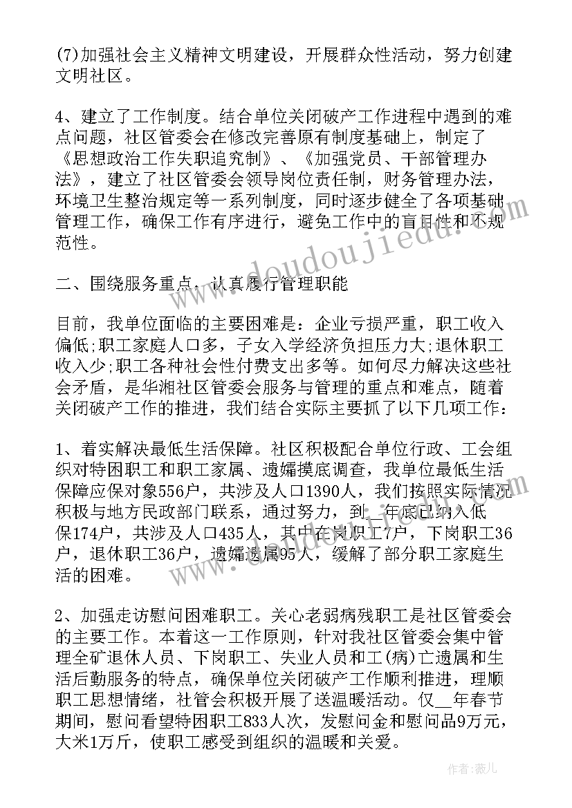 社区低保半年度工作总结(精选9篇)