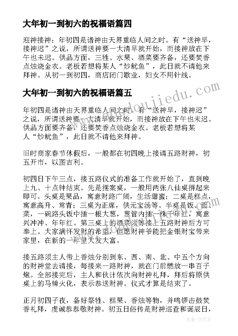 2023年大年初一到初六的祝福语(优秀5篇)