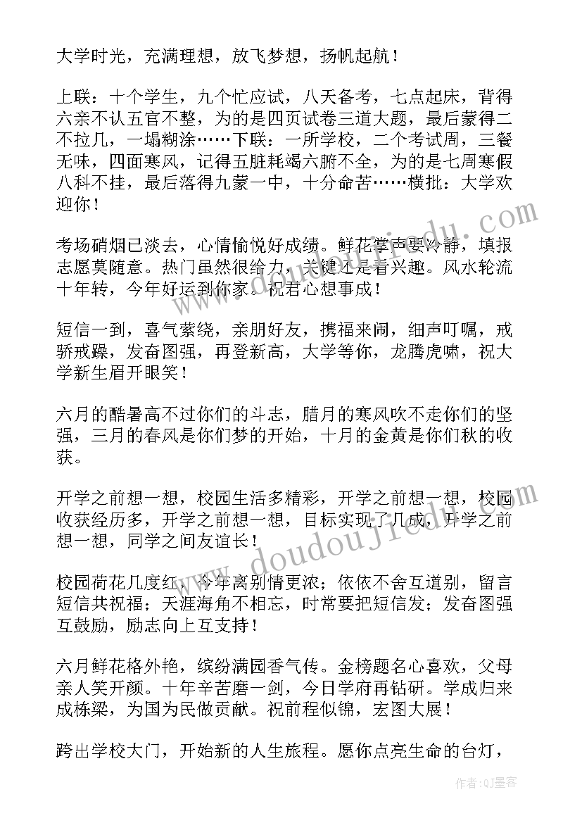 2023年新学期祝福语励志的话 新学期经典励志的祝福语(通用5篇)