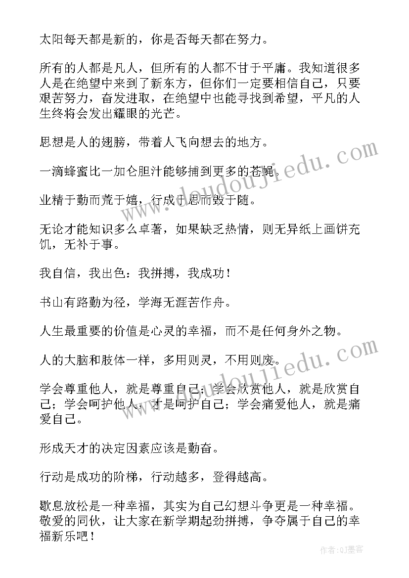 2023年新学期祝福语励志的话 新学期经典励志的祝福语(通用5篇)