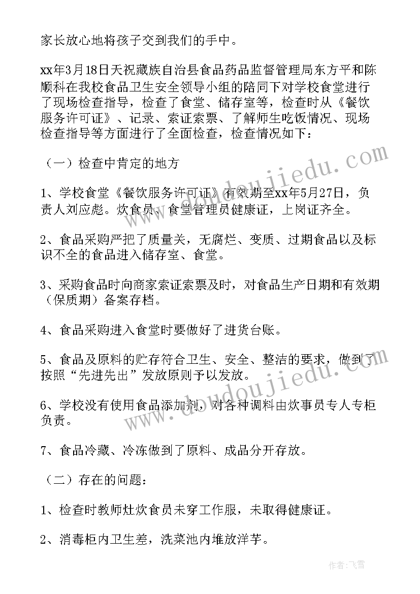 2023年学校安全专项整治行动工作总结报告 学校食堂安全专项整治工作总结(优质6篇)