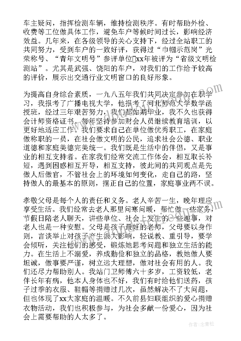 家庭和睦最美家庭事迹材料(大全5篇)