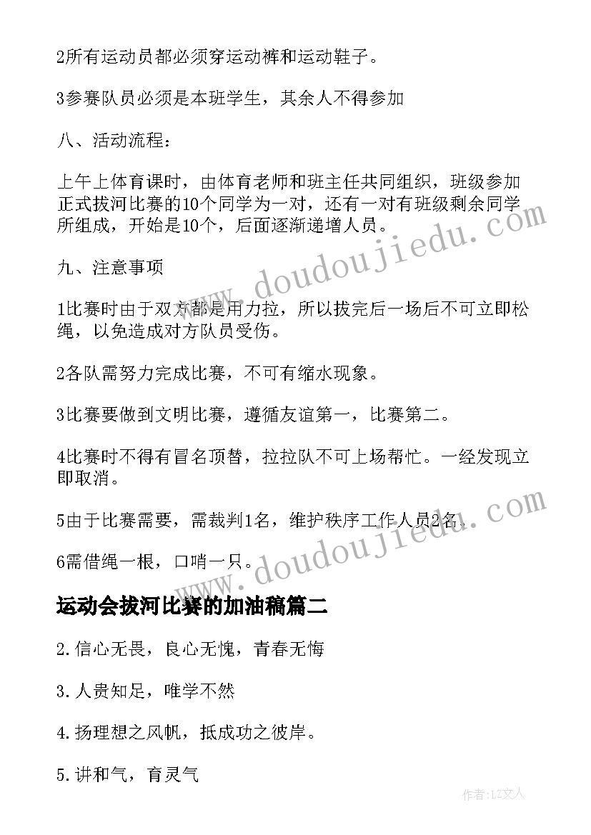 2023年运动会拔河比赛的加油稿(实用5篇)