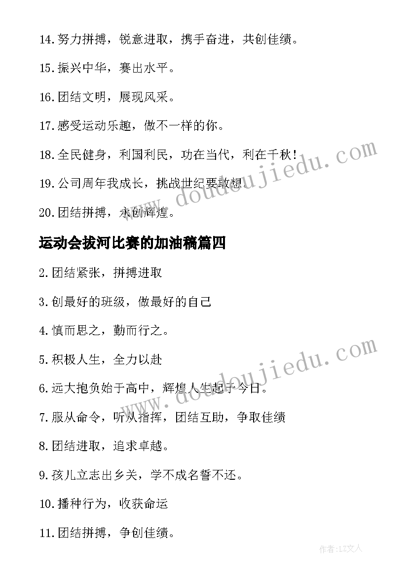 2023年运动会拔河比赛的加油稿(实用5篇)