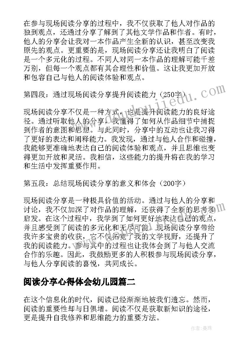 2023年阅读分享心得体会幼儿园(实用6篇)