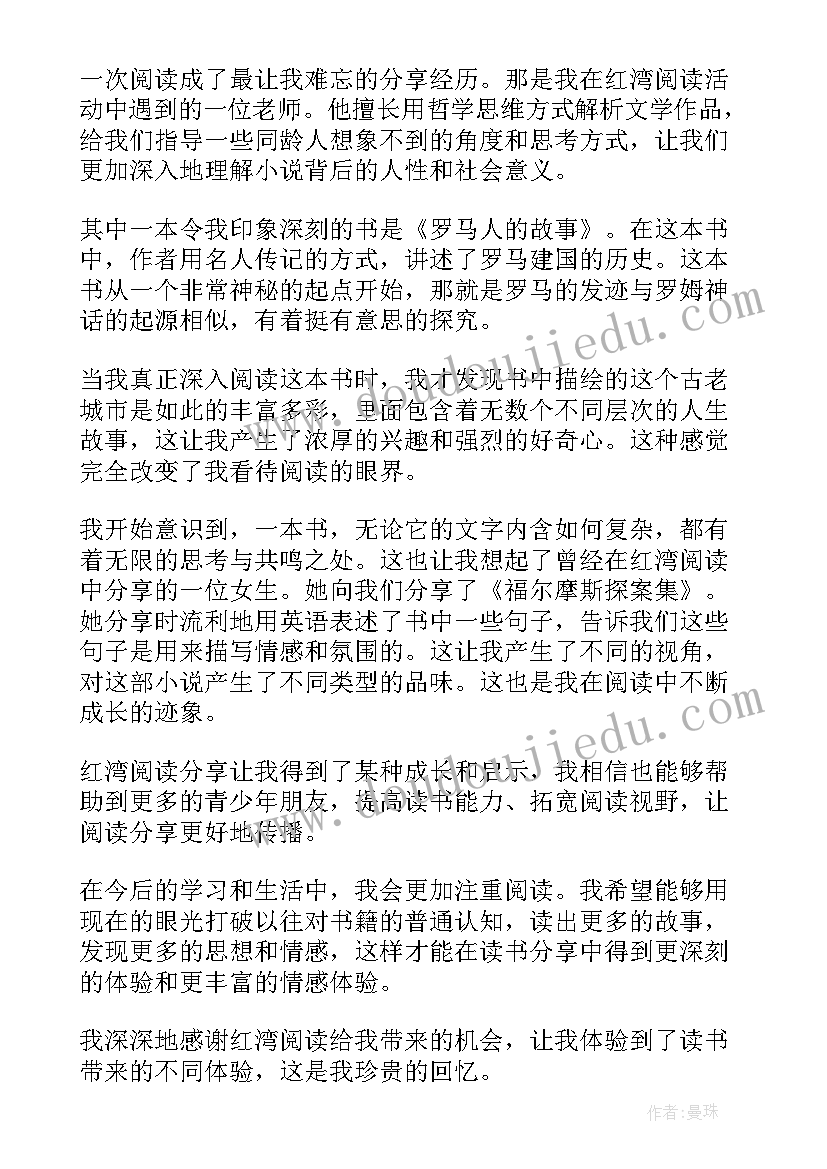 2023年阅读分享心得体会幼儿园(实用6篇)