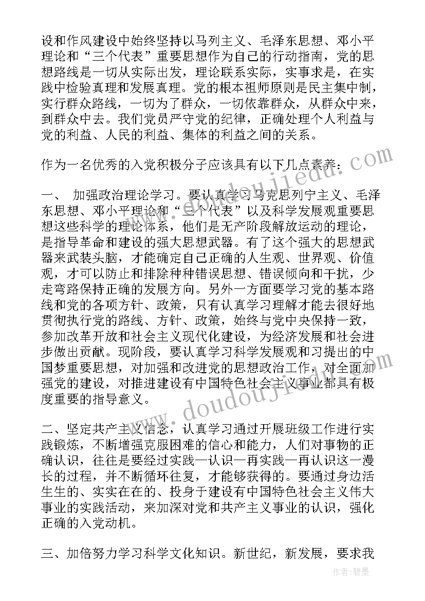 入党积极分子党校心得体会 入党积极分子党校培训学习心得体会(优秀7篇)