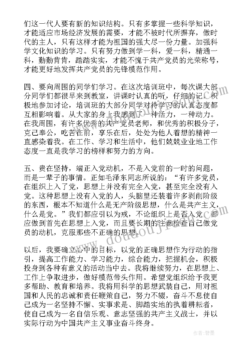 入党积极分子党校心得体会 入党积极分子党校培训学习心得体会(优秀7篇)