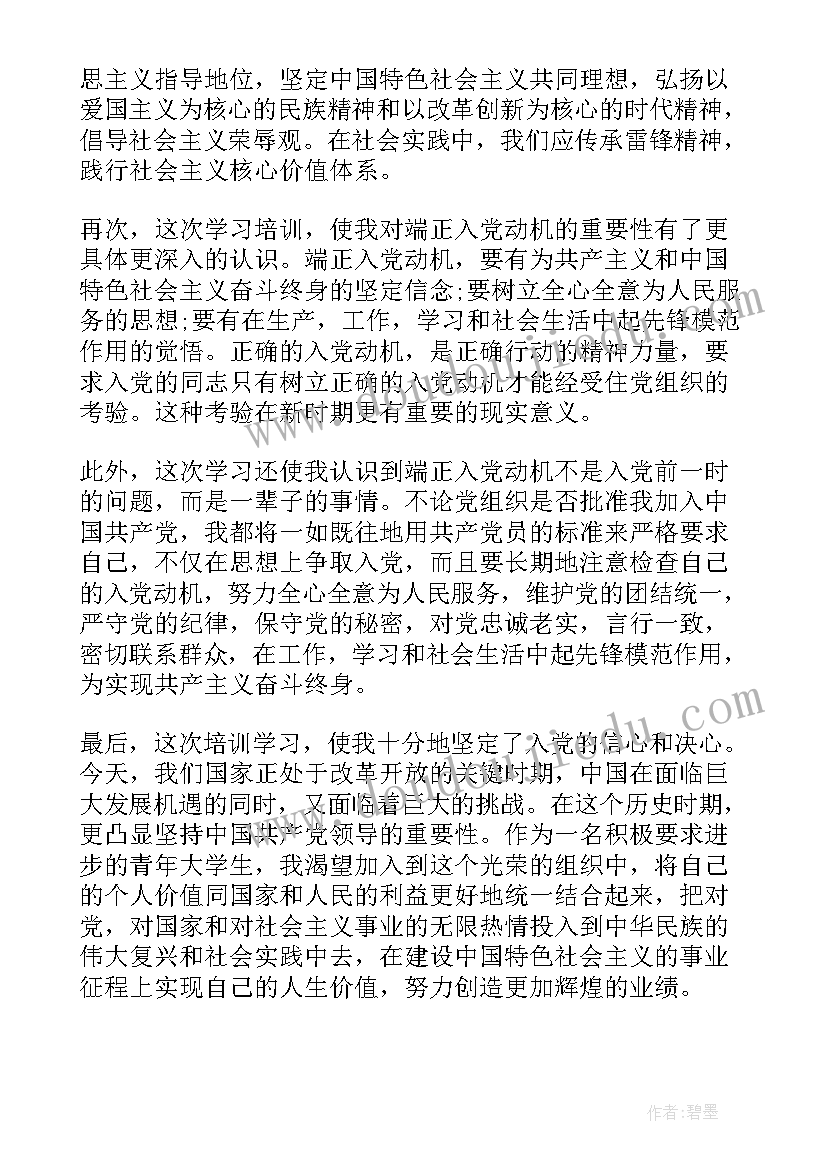 入党积极分子党校心得体会 入党积极分子党校培训学习心得体会(优秀7篇)