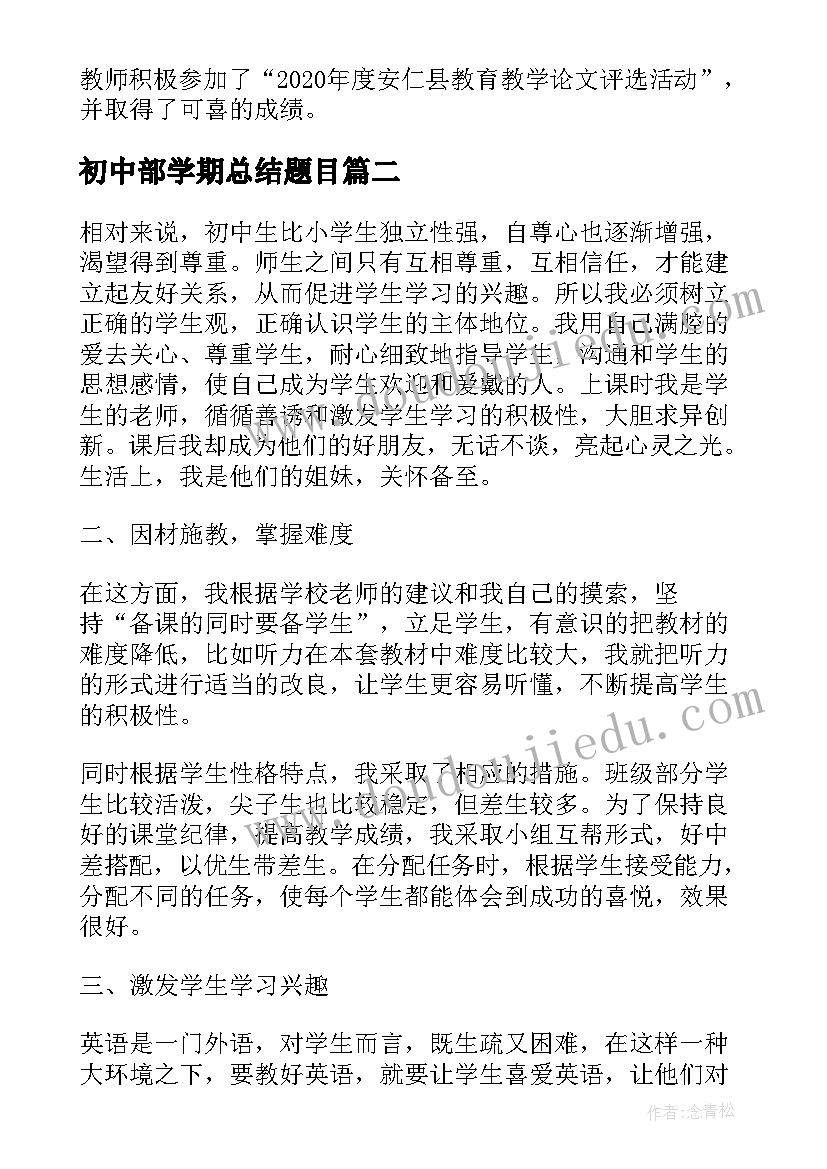 最新初中部学期总结题目 初中部教务上学期工作总结(优质5篇)