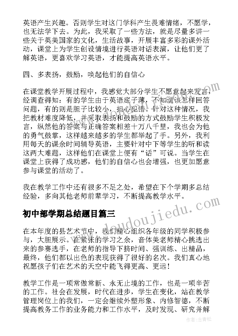 最新初中部学期总结题目 初中部教务上学期工作总结(优质5篇)